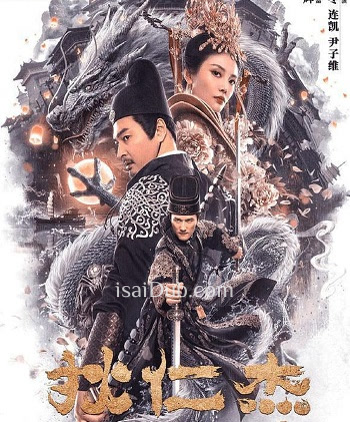 Detective Dee Dragon Palace (2020) - Tamil Movie Poster