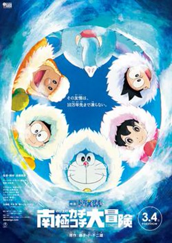 Doraemon (2017) - Tamil Movie Poster