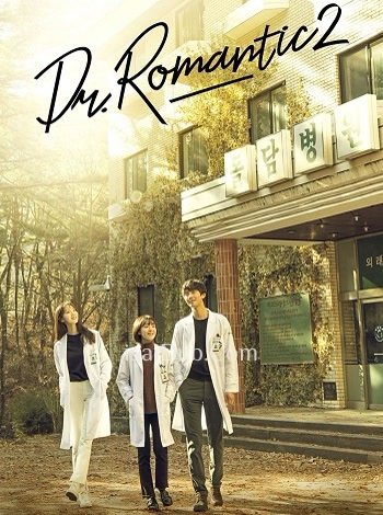 Dr Romantic Season 01 (2016) - Tamil Movie Poster