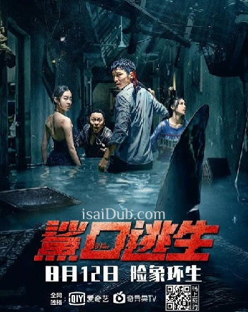 Escape Of Shark (2021) - Tamil Movie Poster
