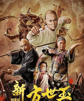 Fong Sai Yuk The Beginning (2020) - Tamil Movie Poster