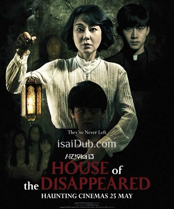 House Of The Disappeared (2017) - Tamil Movie Poster