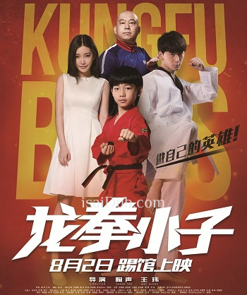 Kung Fu Boys (2016) - Tamil Movie Poster