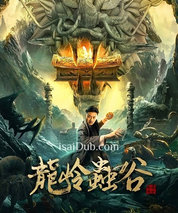 Longling Mystery Grottos (2022) - Tamil Movie Poster