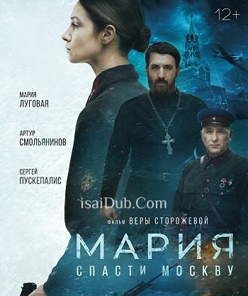 Mariya Spasti Moskvu (2021) - Tamil Movie Poster