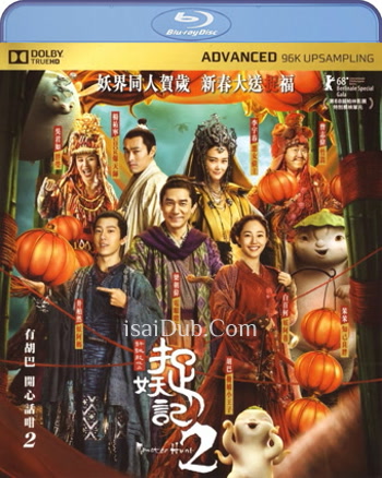  Monster Hunt 2 (2018) - Tamil Movie Poster