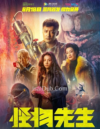 Monster Run (2020) - Tamil Movie Poster