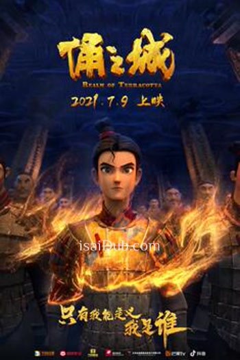 Realm Of Terracotta (2021) - Tamil Movie Poster