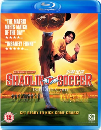 Shaolin Soccer (2001) - Tamil Movie Poster