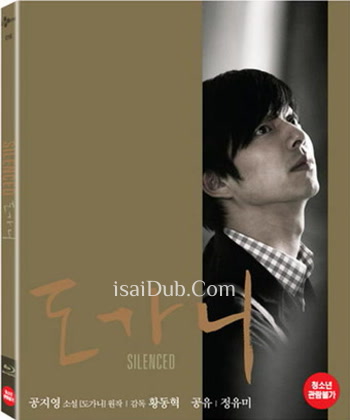 Silenced (2011) (English) - Tamil Movie Poster
