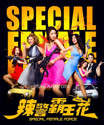 Special Female Force (2016) - Tamil Movie Poster