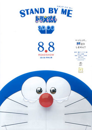 Stand By Me Doraemon (2014) - Tamil Movie Poster
