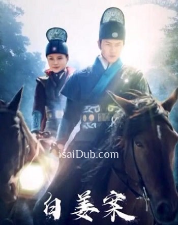 The Case of Bai Jiang (2021) - Tamil Movie Poster