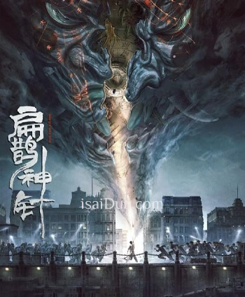 The Curious Case of Tianjin (2022) - Tamil Movie Poster