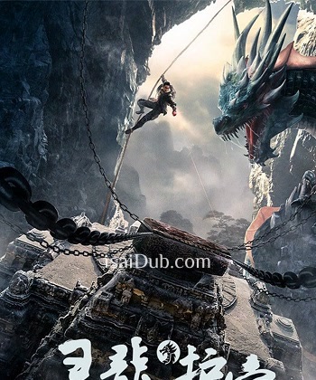 The Dragon Pearl (2021) - Tamil Movie Poster