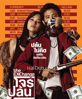 The Exchange (2019) - Tamil Movie Poster