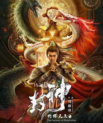 The Legend of Deification (2021) - Tamil Movie Poster