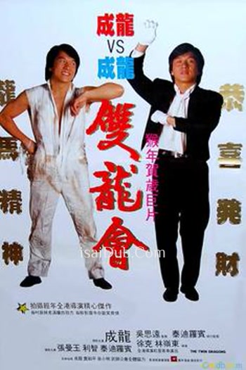 Twin Dragons (1992) - Tamil Movie Poster
