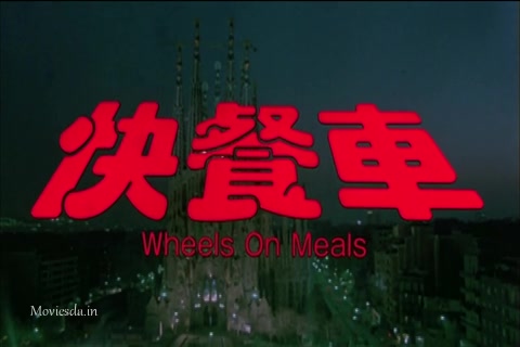 Wheels On Meals (1984) HD (480x320).mp4